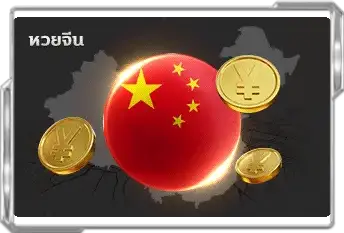 มีหวยออนไลน์
