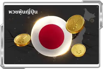 มีหวยออนไลน์